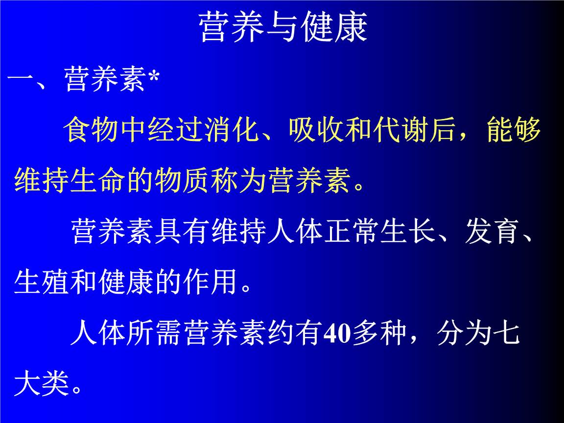医学〗营养素具有维持人体正常生长,发育,生殖和教材-课件.ppt