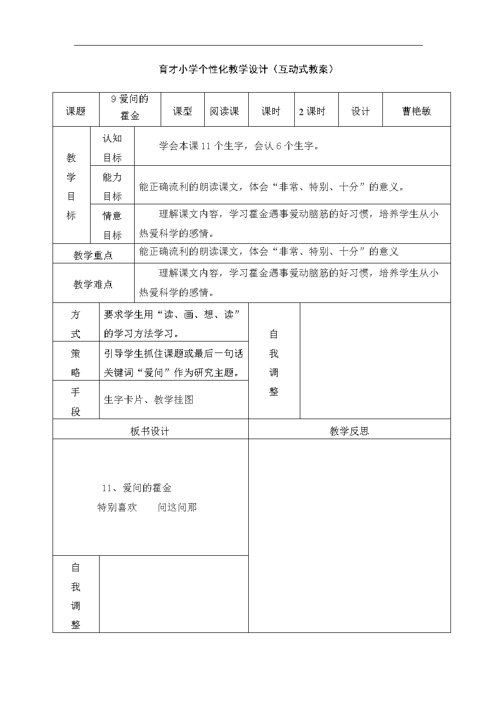 二教材电子《爱问的霍金》教学设计02.doc年级上册库图片