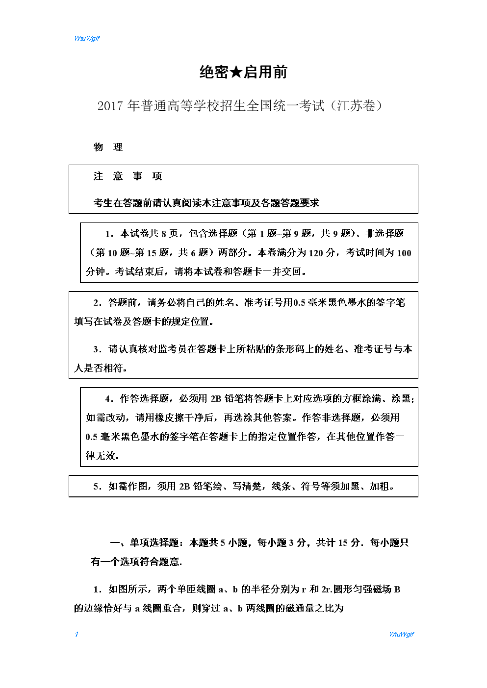 【精校版】2017年高考江苏卷理综物理试题(word版含答案).docx图片
