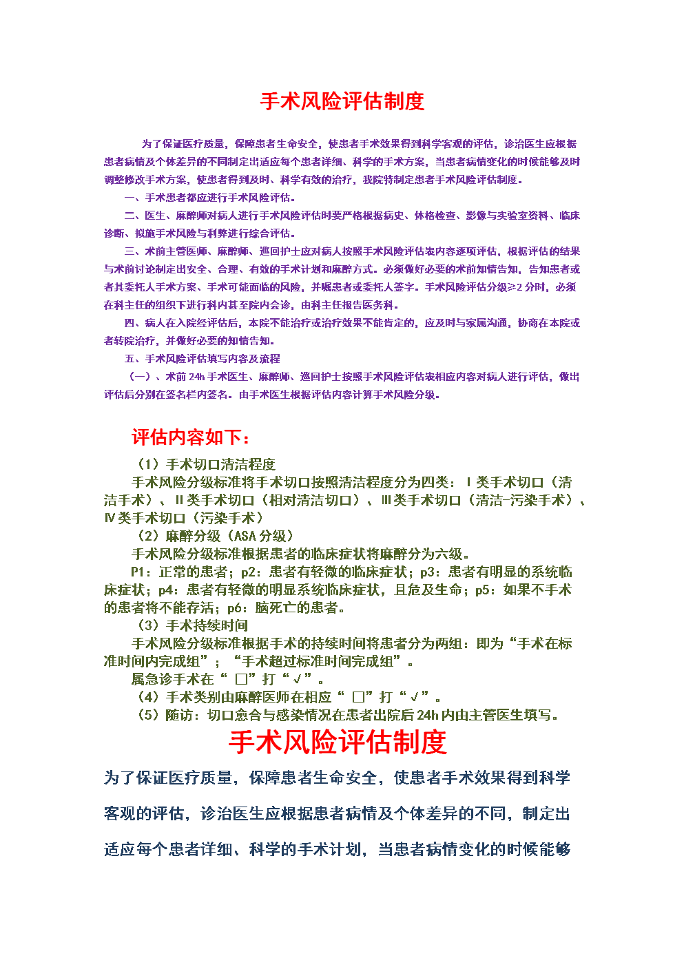 手术风险评估制度.doc