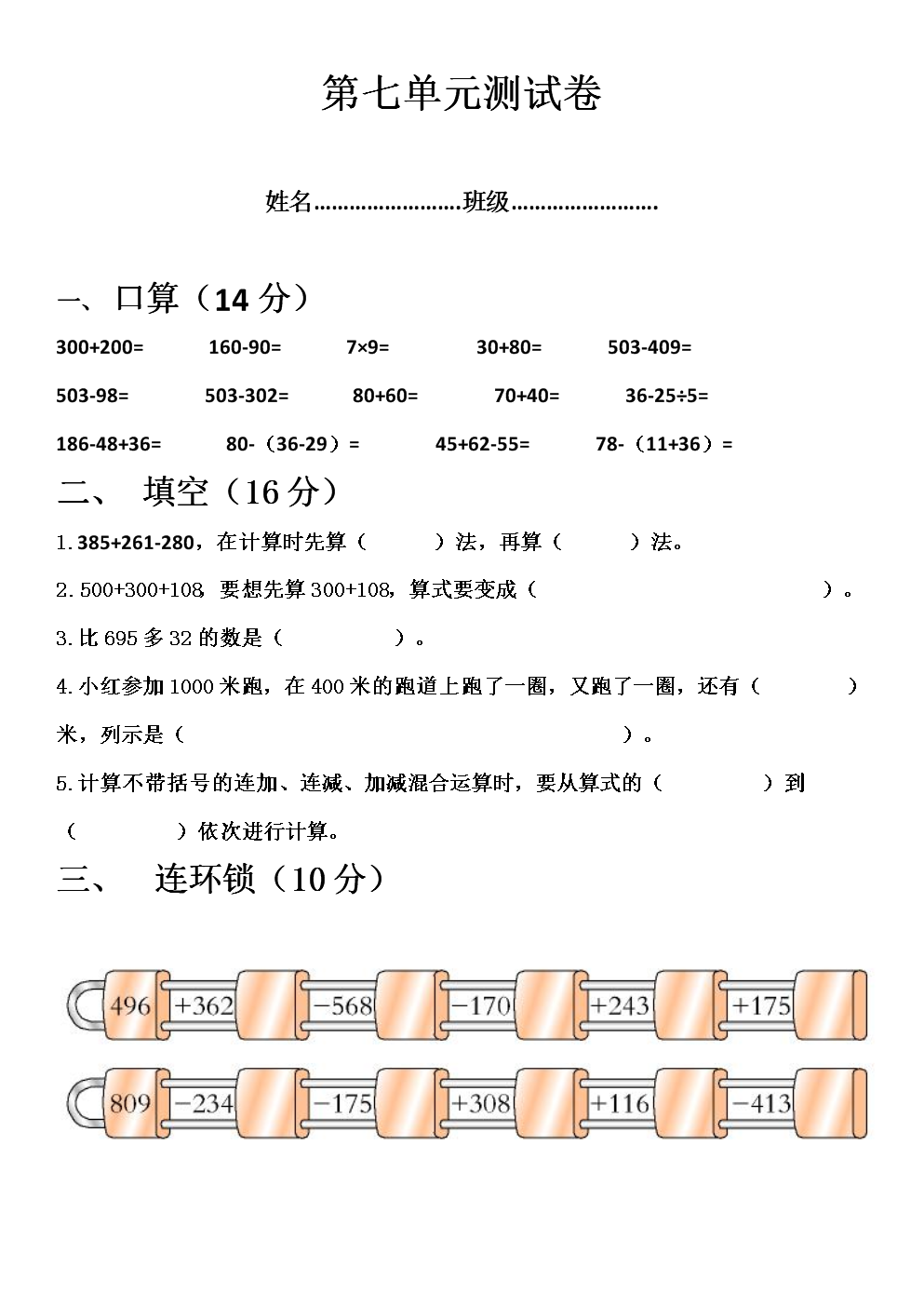 青岛版二年级数学下册第七单元测试卷.doc