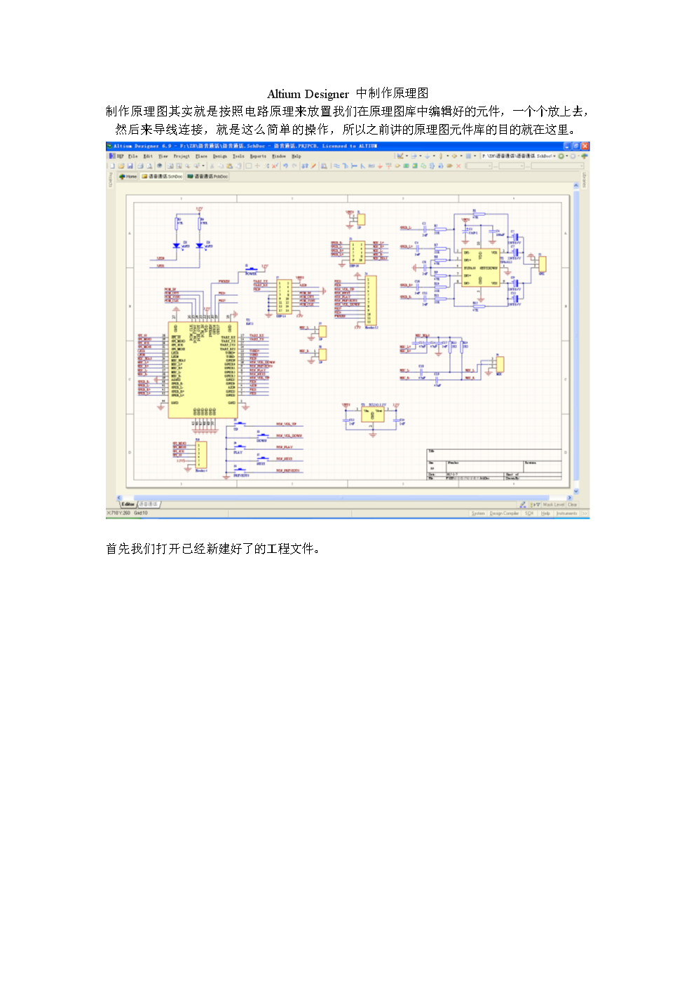 altium designer 中制作原理图.doc