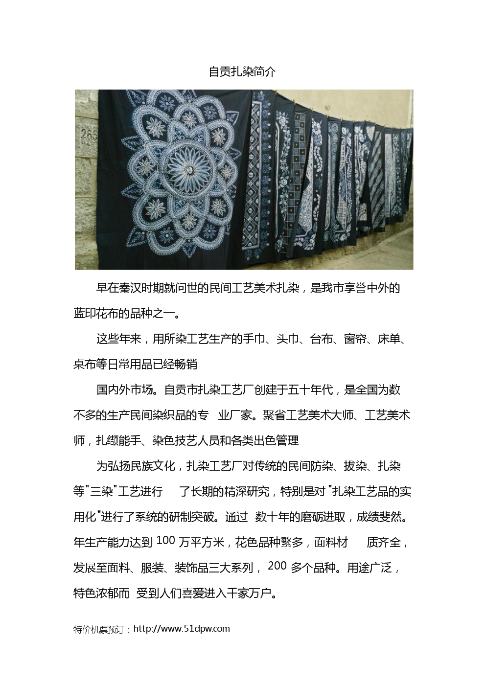 自贡扎染简介.docx
