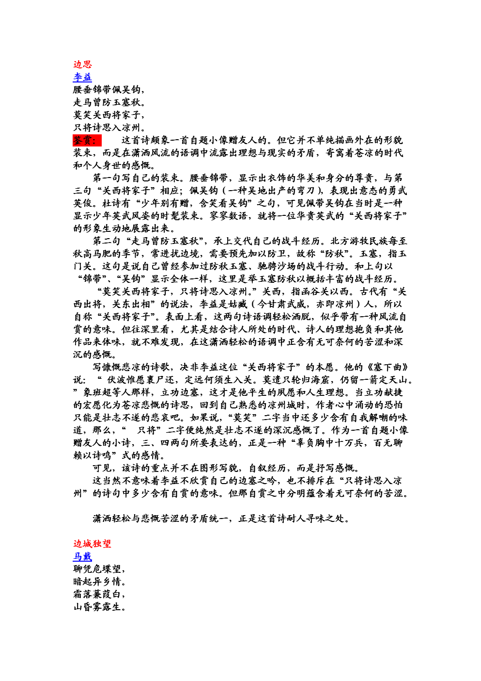 唐诗宋词鉴赏(31-35首).doc