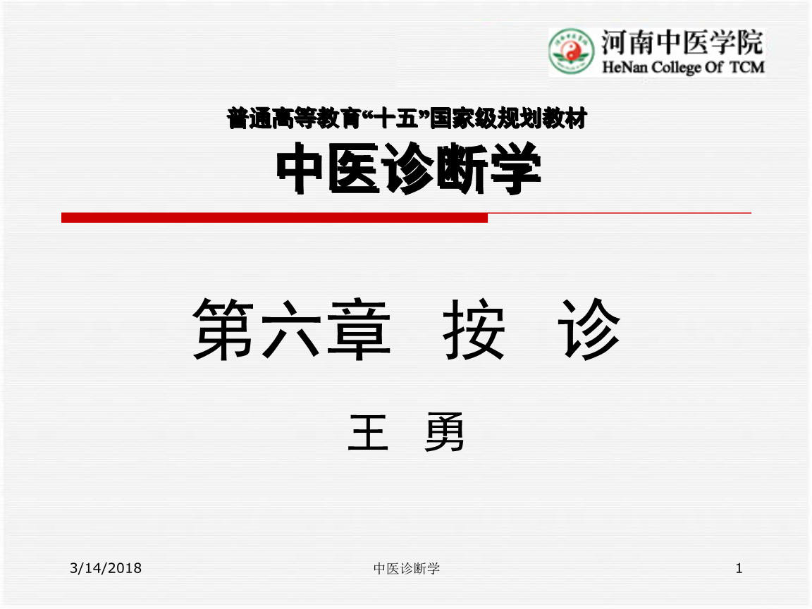 数学诊断学--按诊ppt课件.ppt大班中医活动物体排序说课稿图片