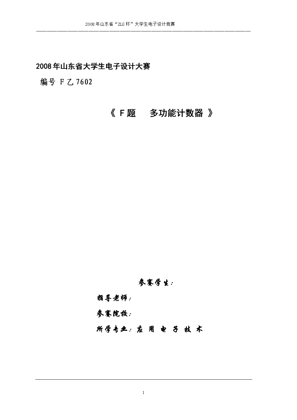 大学生电子大赛设计-多功计数器参考杭州天元建筑设计院工资怎么样图片