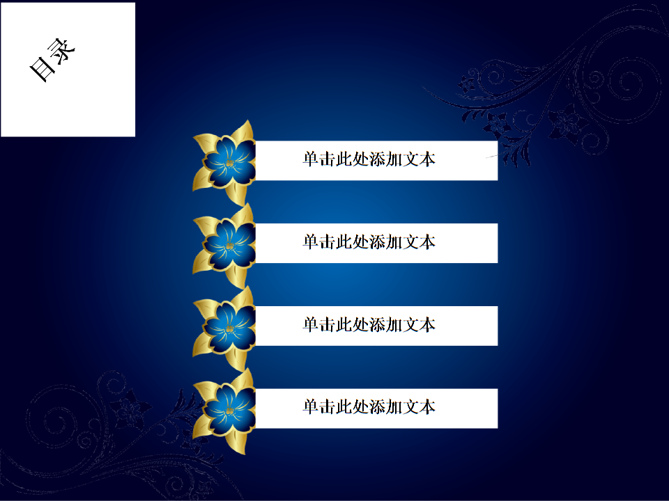 深蓝欧式花纹背景论文答辩精美模板.ppt