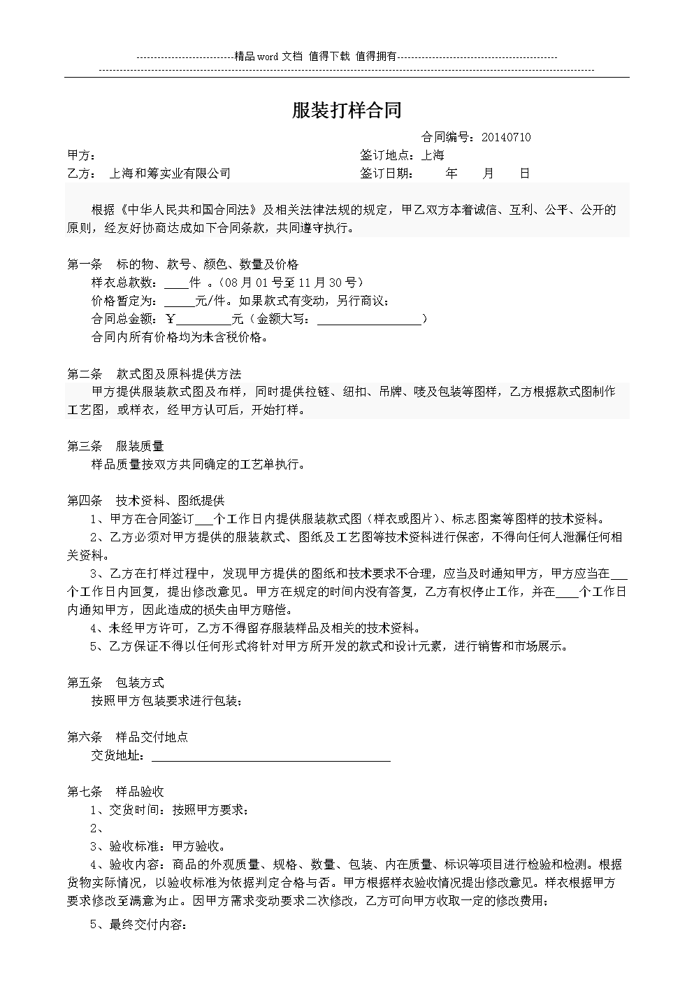 服装打样协议合同范本.doc