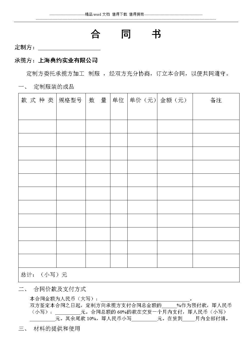 电子版协议合同书.doc