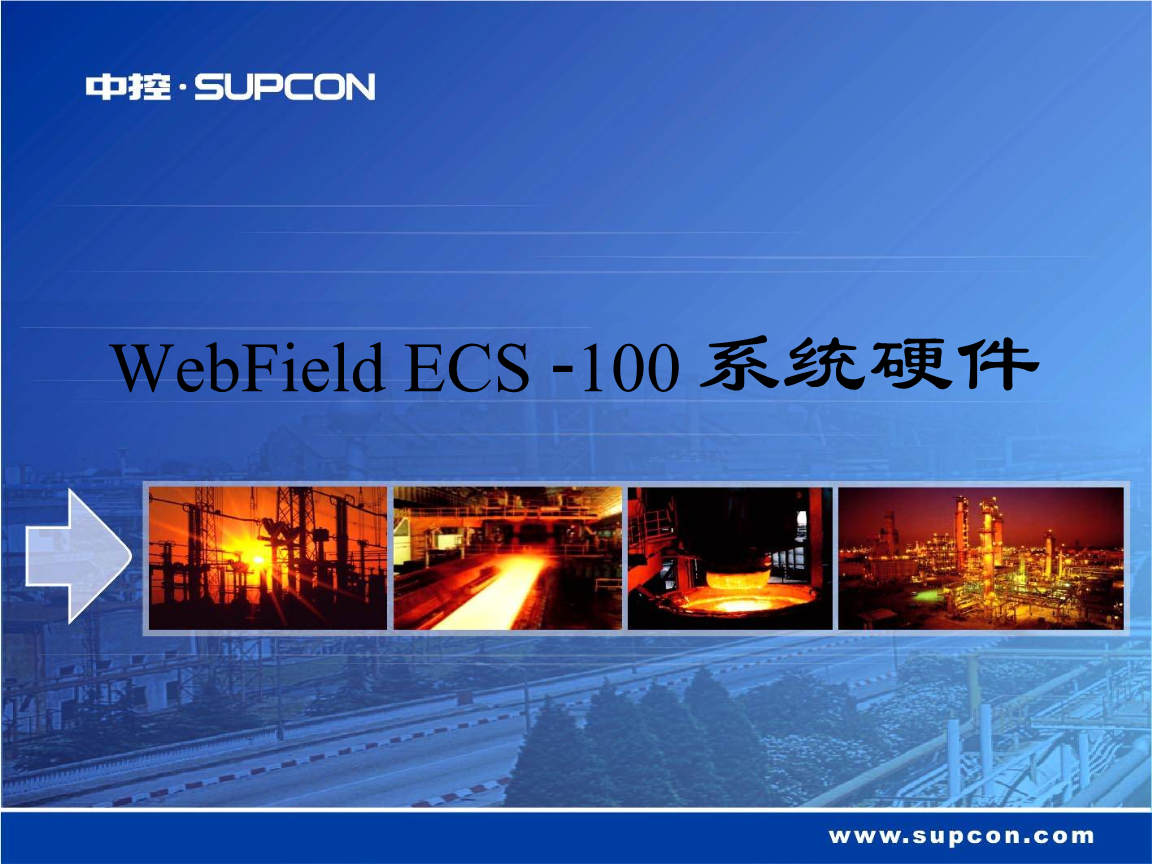 [信息与通信]ecs-100系统硬件新.ppt
