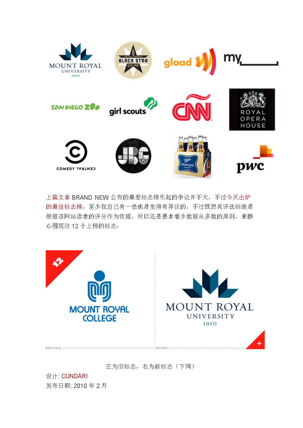 brandnew最佳标志榜.doc
