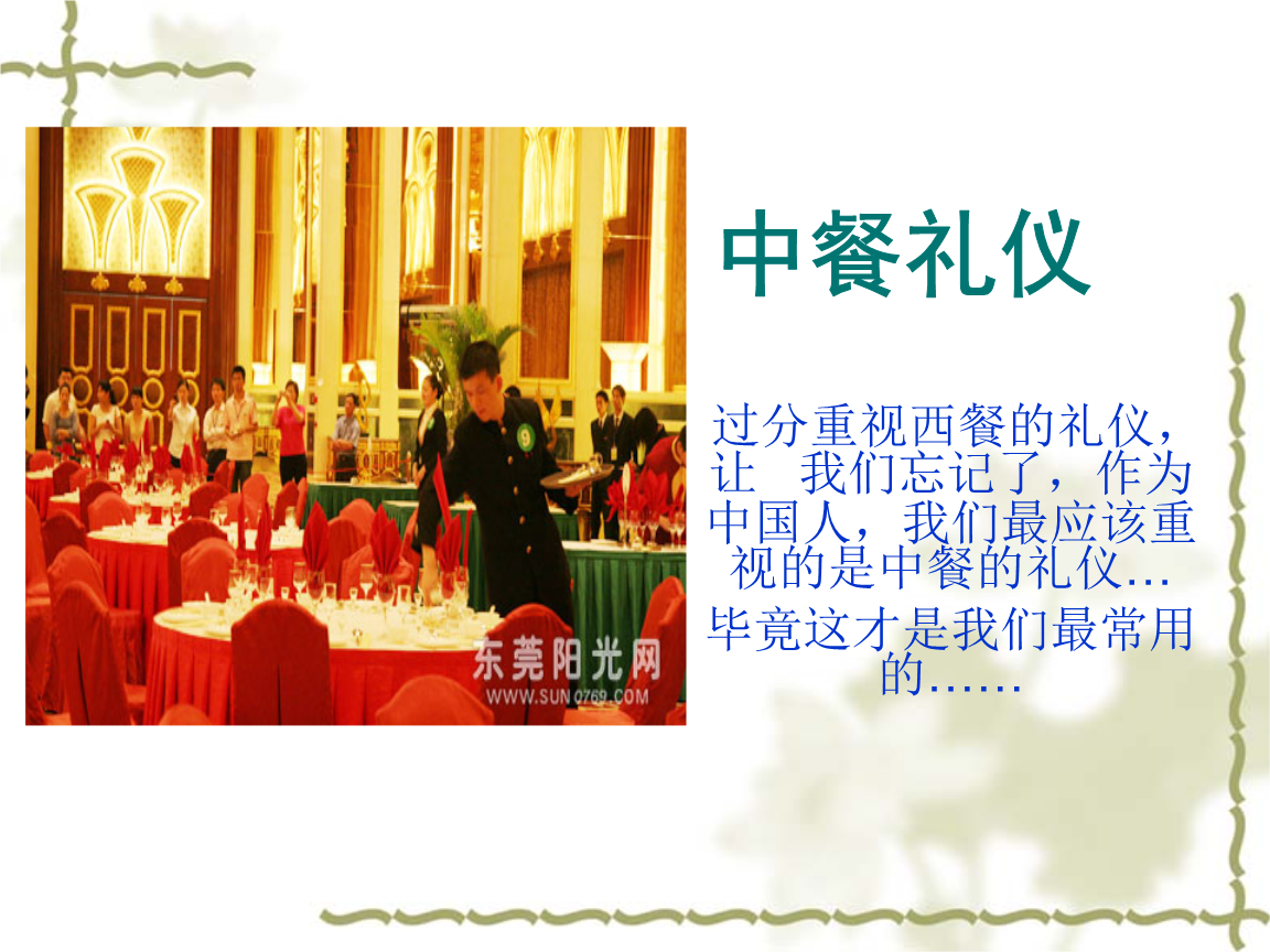 第四组--中餐礼仪.ppt