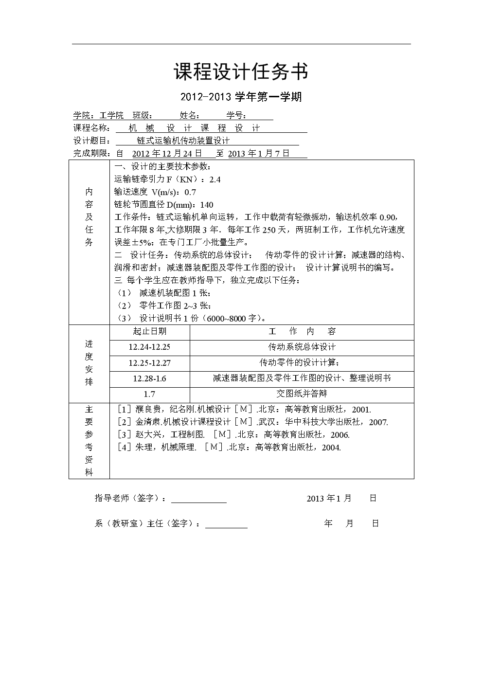 课程传动机械设计-链式运输机设计资料用matlab绘制y=lnx图片