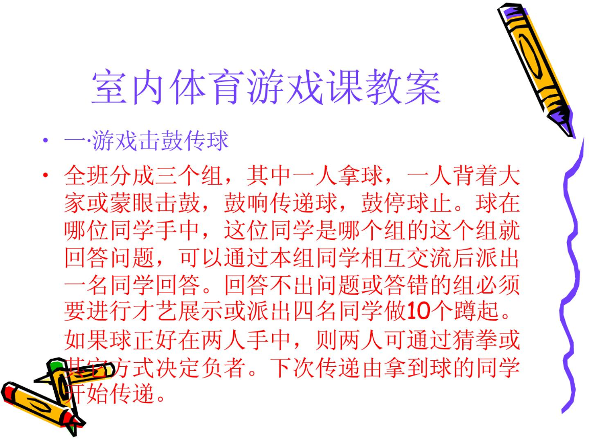 室内体育游戏课教案-丁文平.ppt用的课件《春日教学设计》图片