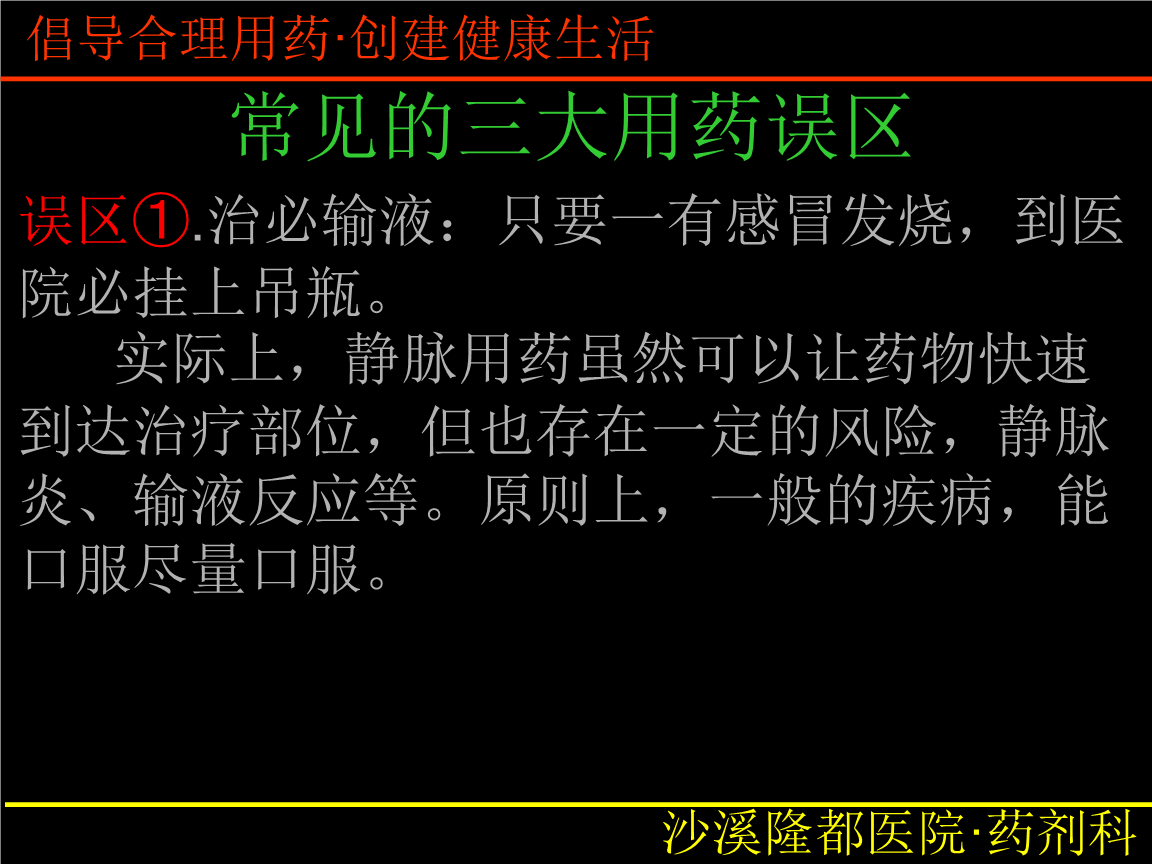 医院面向群众合理用药宣教知识讲稿.ppt