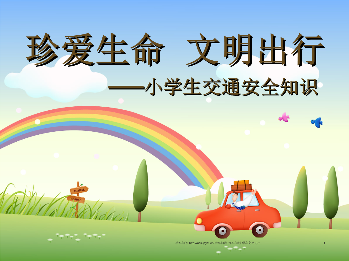 小学生交通文明简单画