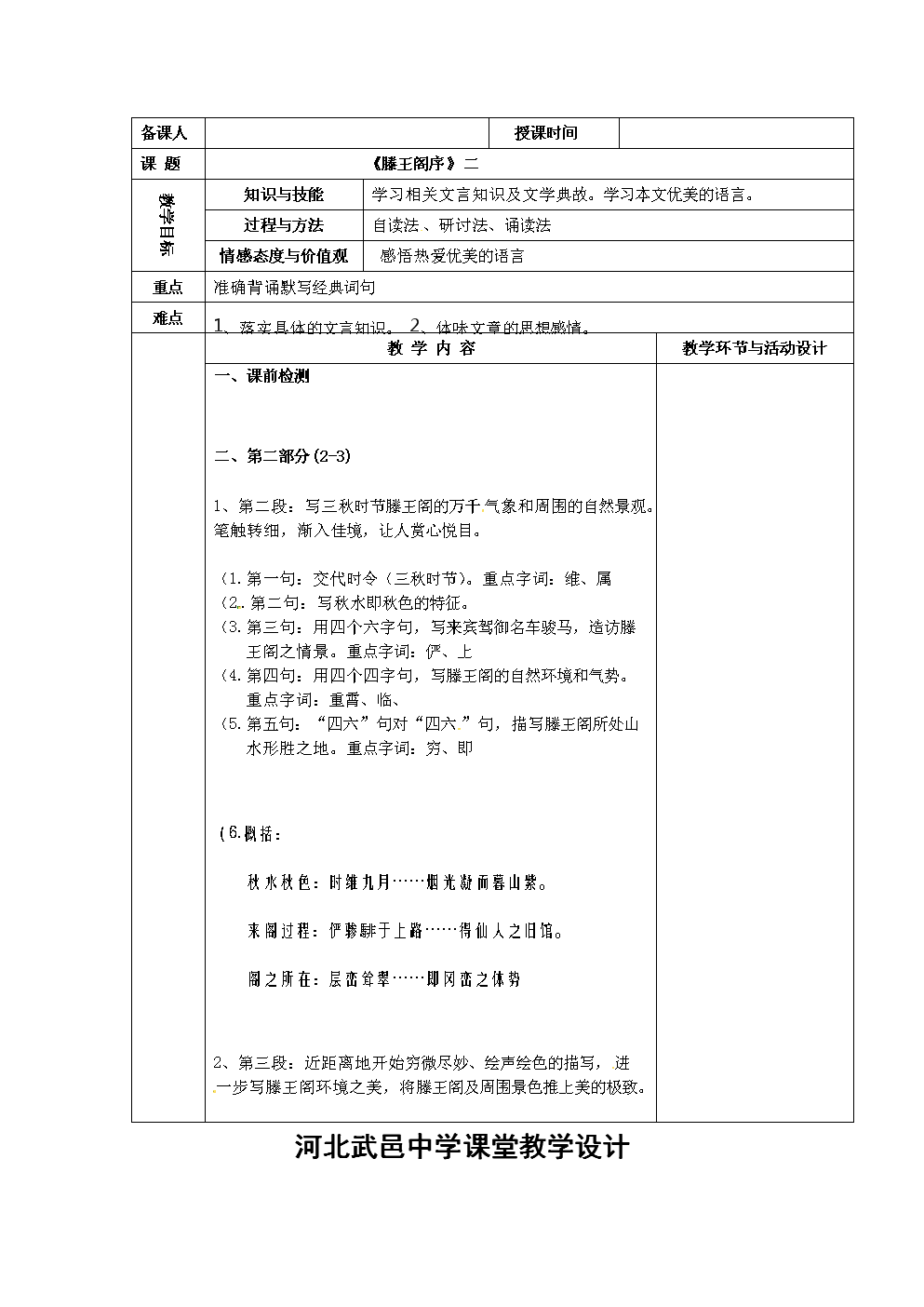 《2018人教版语文必修五第5课《滕王阁序》教案2.doc》