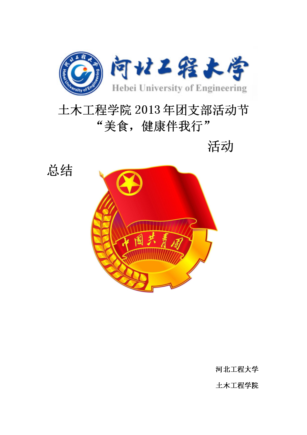 城地下工程问题班举办食品安全空间问卷调查v工程.doc增肌期的减脂图片