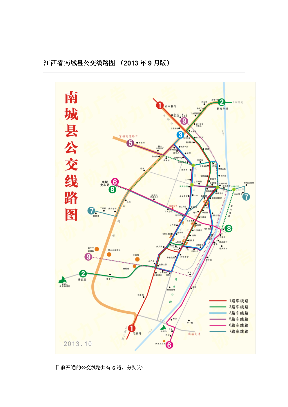 江西省南城县公交线路图.doc