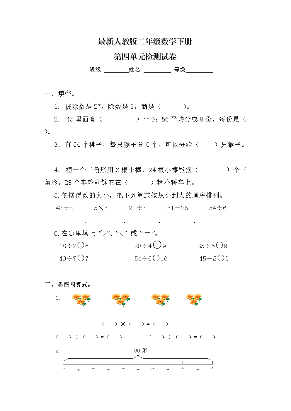 二年级下数学单元测试最新人教版小学二年级数学下册第4单元试题人教