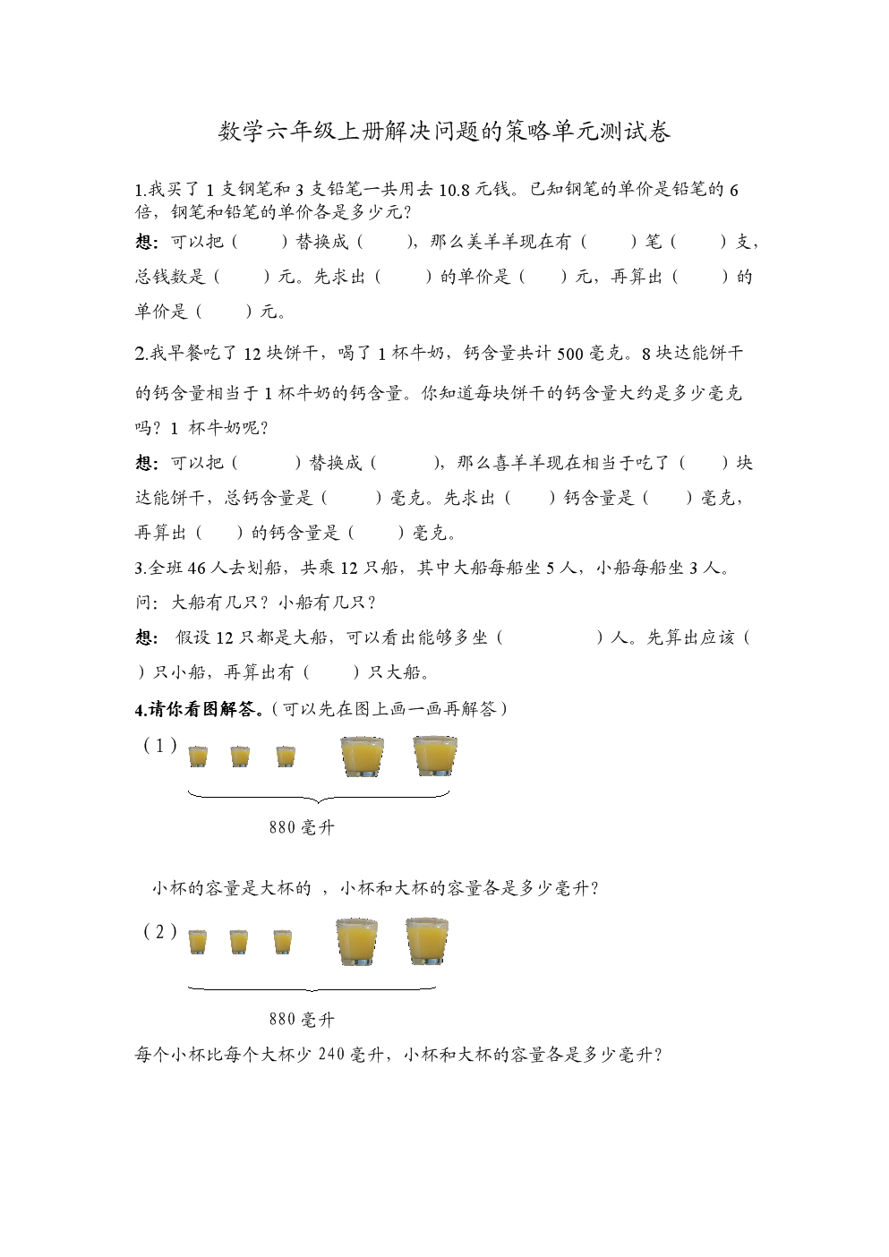 六年级上数学单元测试卷-解决问题的策略-苏教版().doc