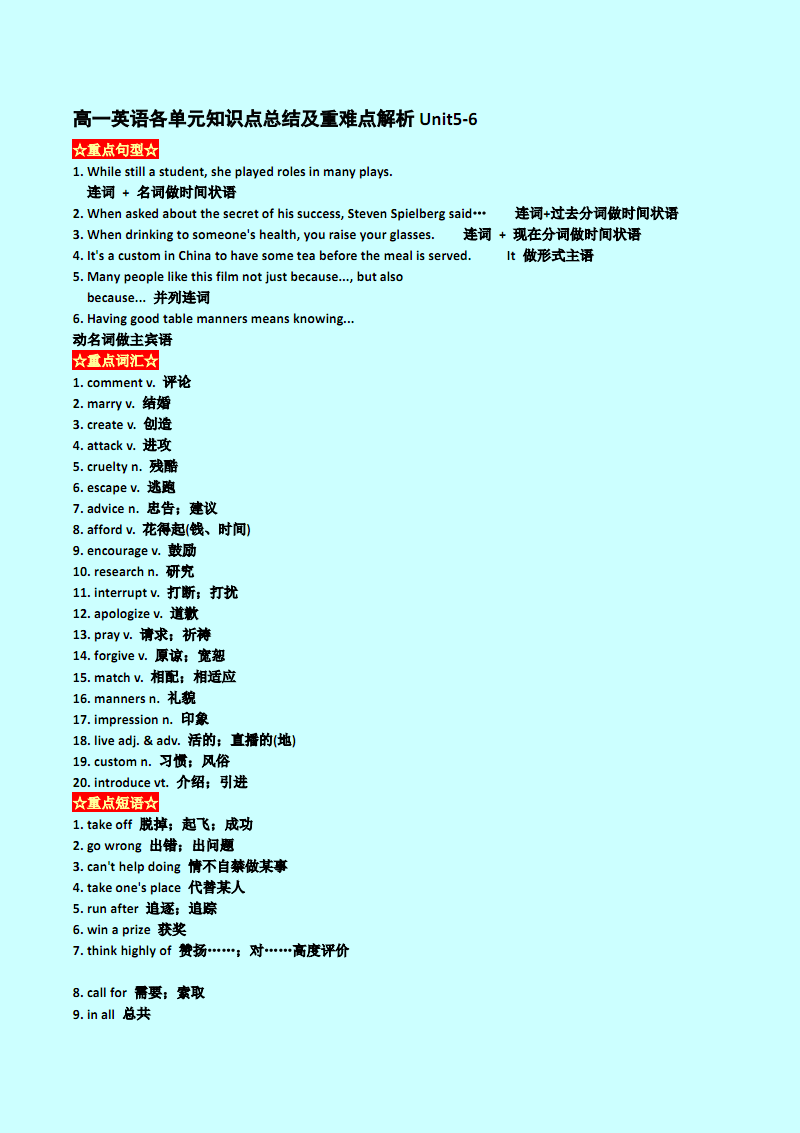 高一英语必修一知识点总结后.pdf