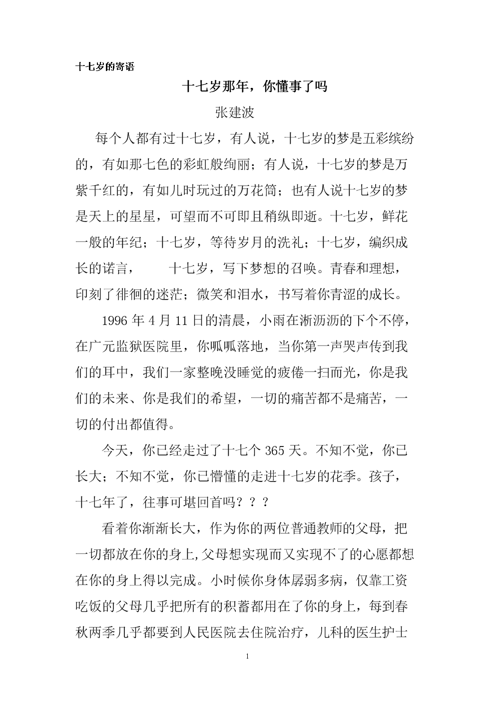 给十七岁儿子的寄语.doc