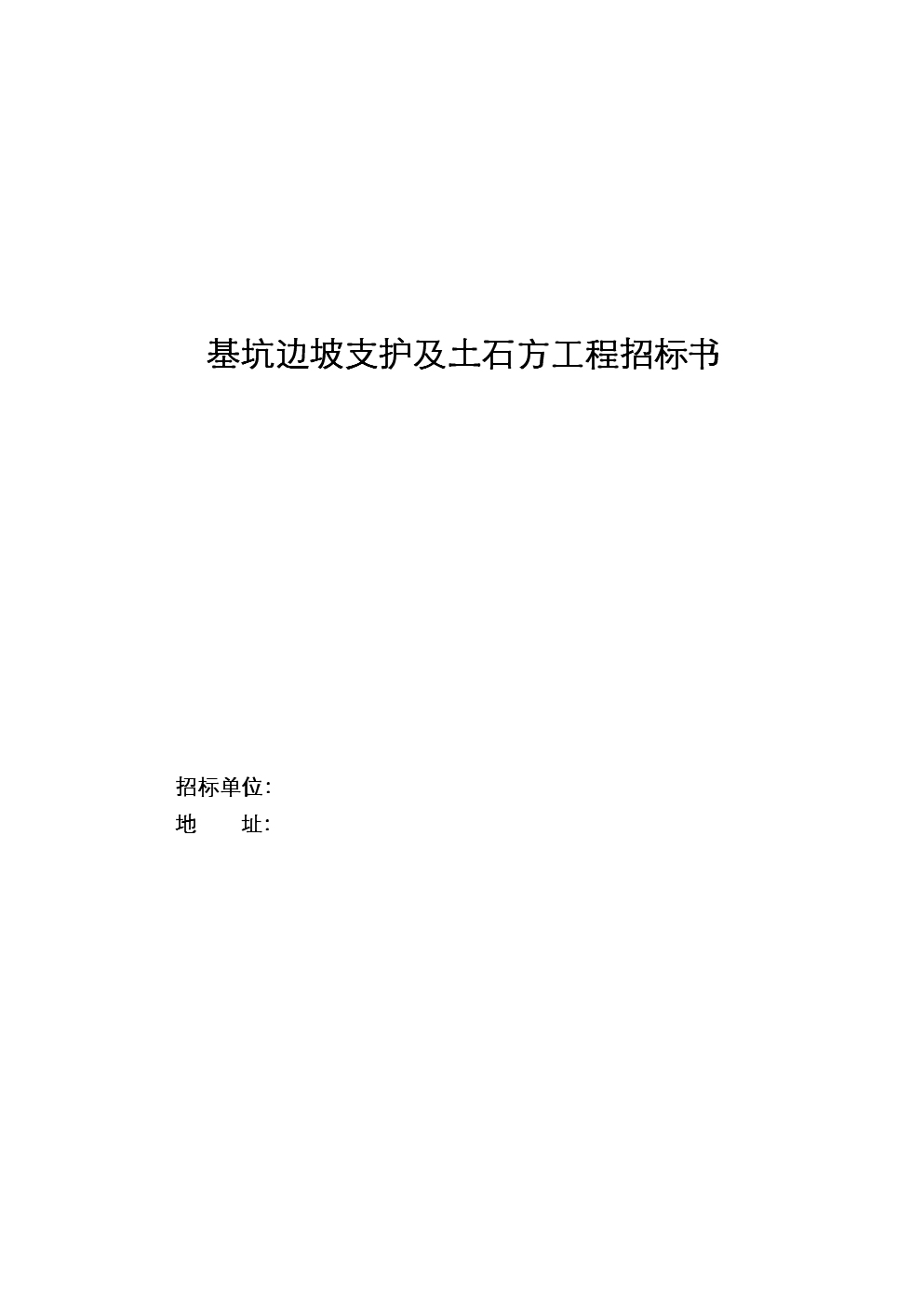 目录v目录、土石方招标文件.doccad集基坑图纸图片