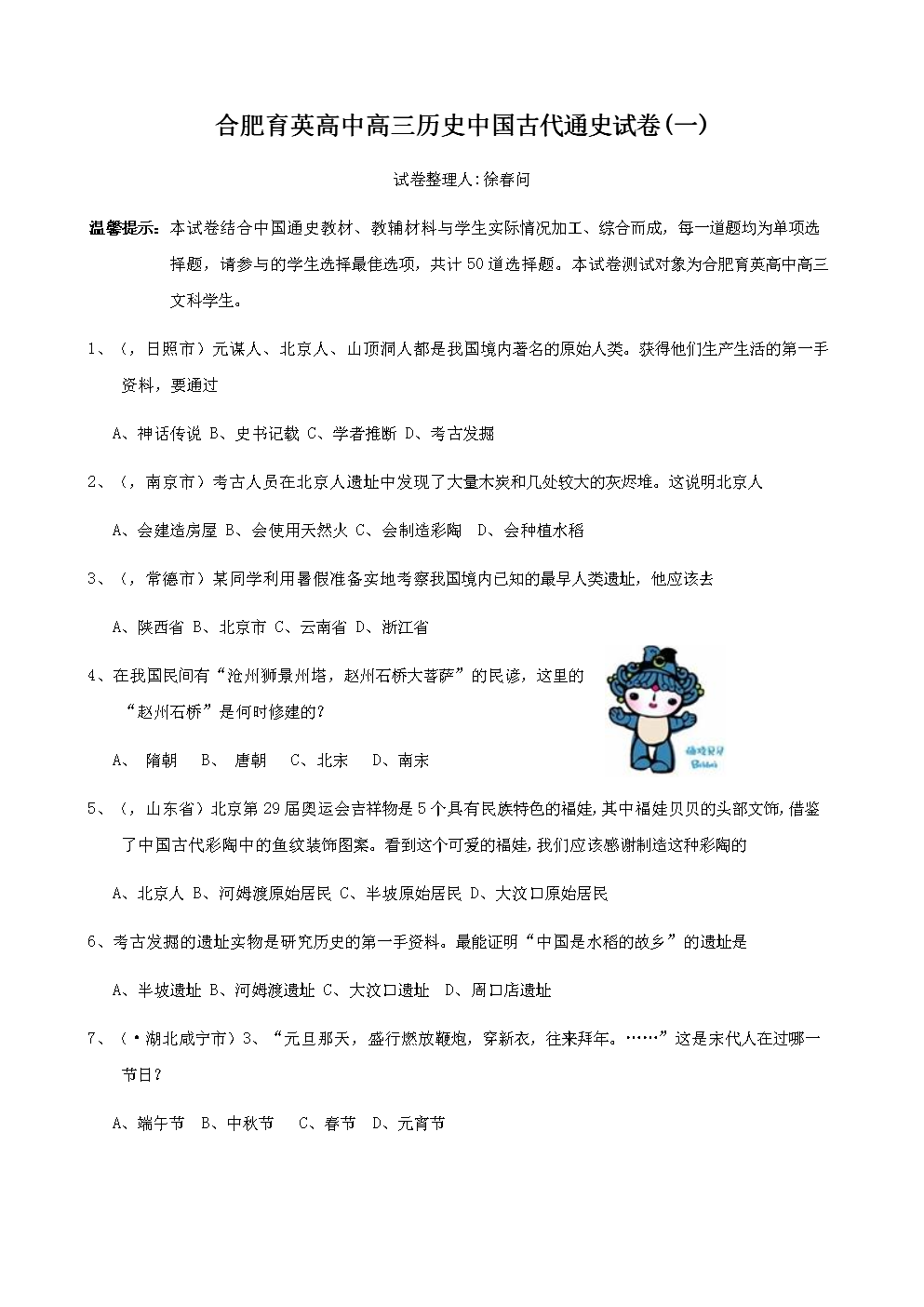安徽省中国育英高中高三试卷合肥古代历史通史一.doc大连市2017排名年高中图片