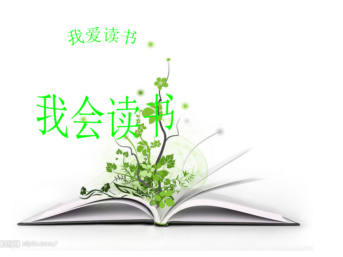 《综合实践 我爱读书,我会读书幻灯片培训稿.ppt》