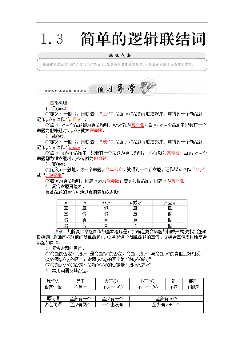 【金版学案】15-16学年高中数学人教a版选修1-1练习:1