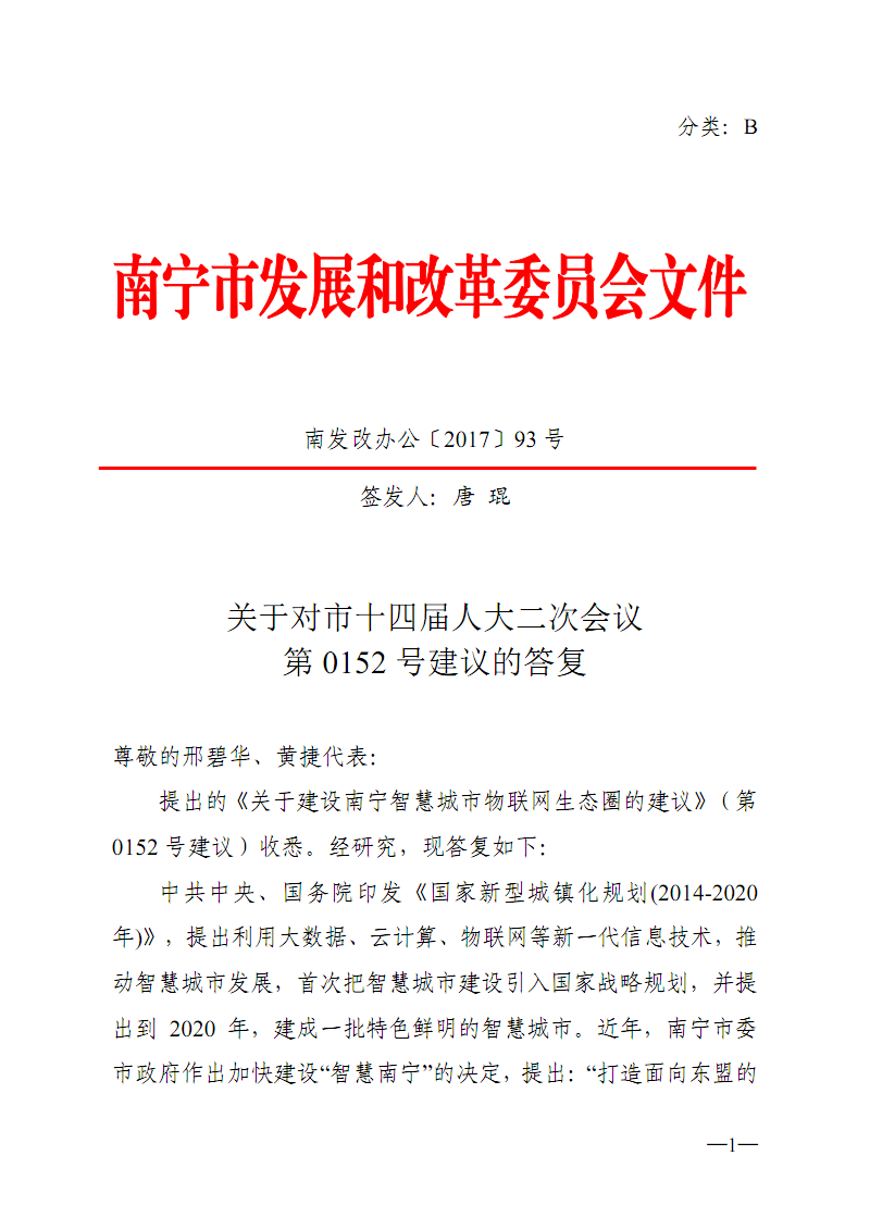 关于对市十四届人大二次会议 第0152 号建议的答复.pdf