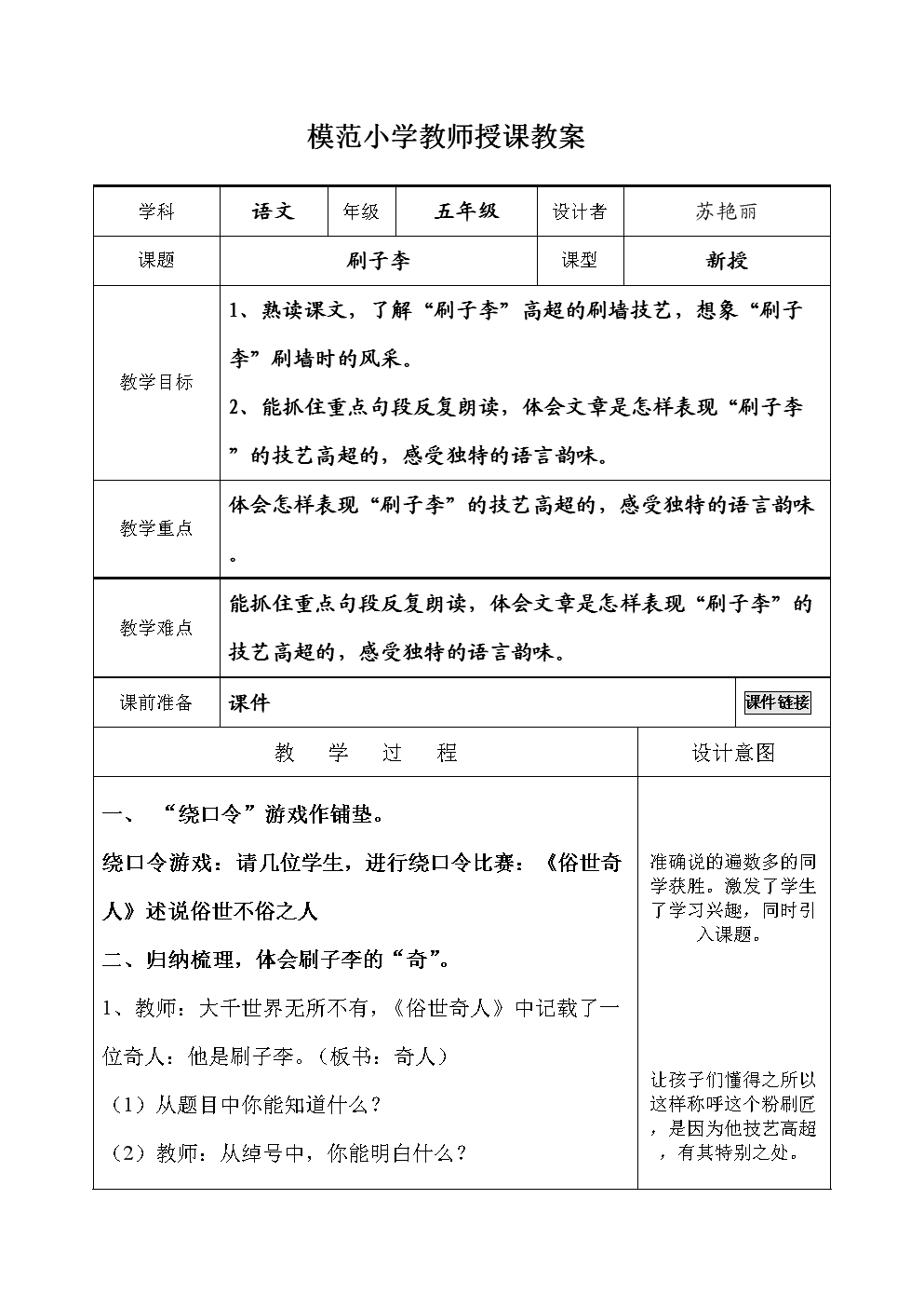 刷子李 教案反思.doc