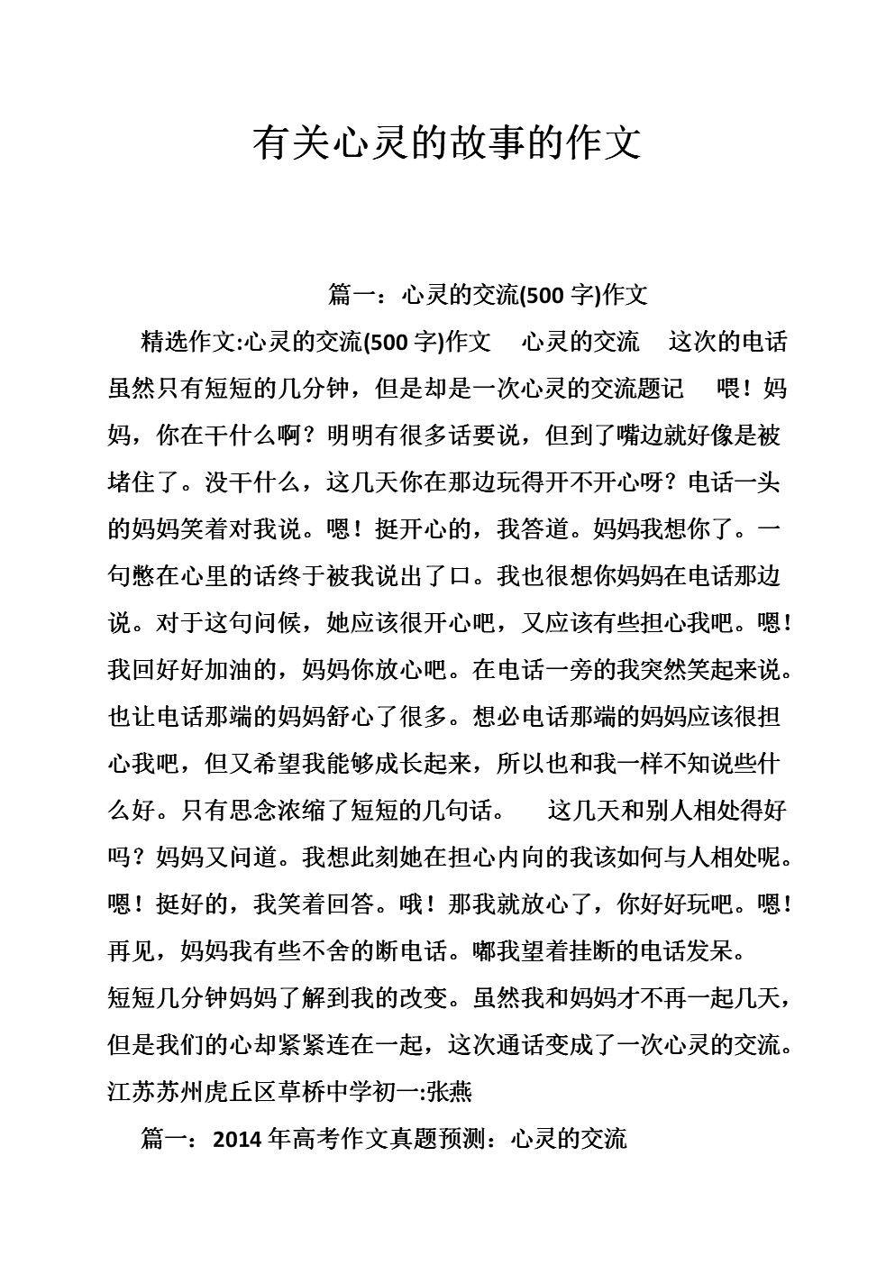 有关心灵的故事的作文.doc