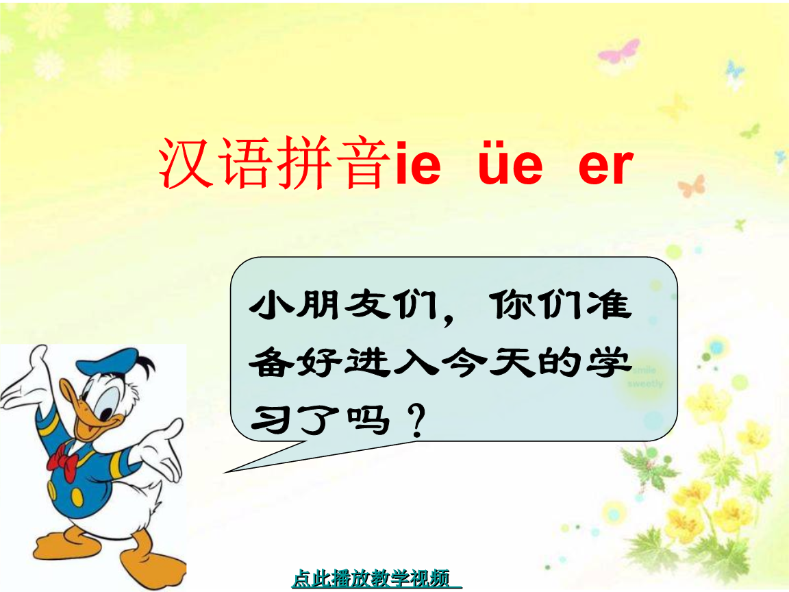 《ie_ue_er_修改版教学教材.ppt》