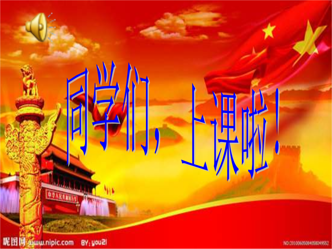 苏少版五年级音乐上册《彩色的中国》课件(第1个).ppt