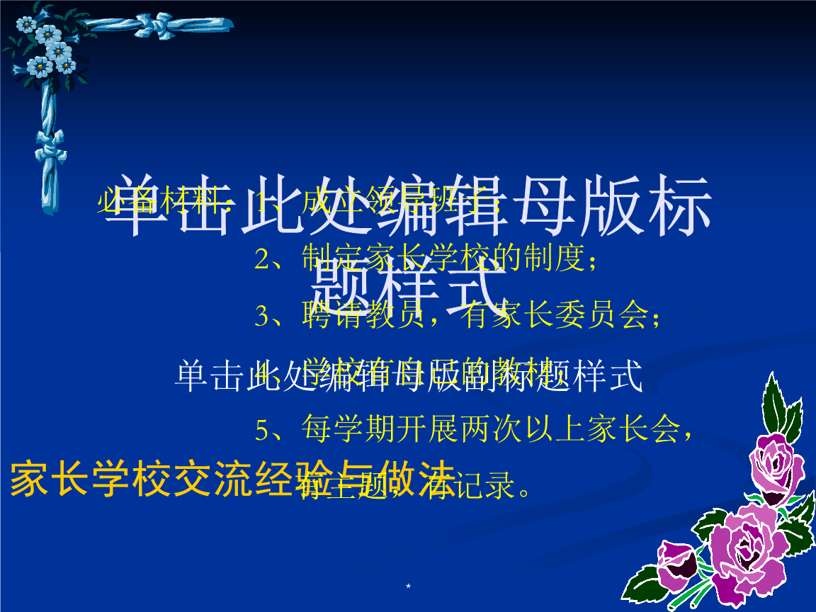 《家长学校交流经验与材料讲解教案.ppt》水的中班容量做法比较图片