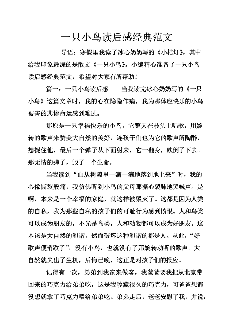 一只小鸟读后感经典范文.doc