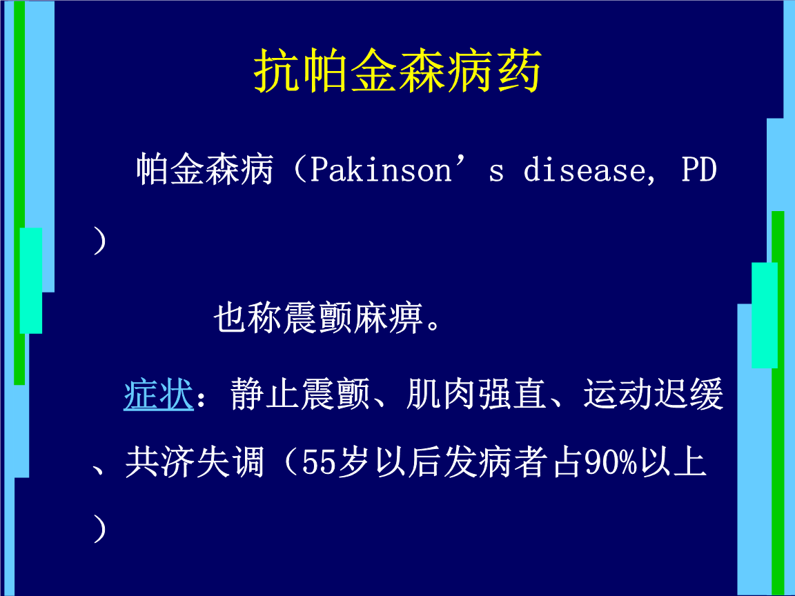 左旋多巴左旋多巴的增效药.ppt