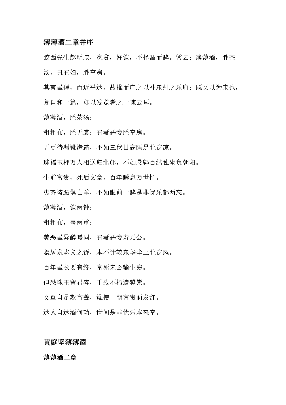 薄薄酒二章并序.doc