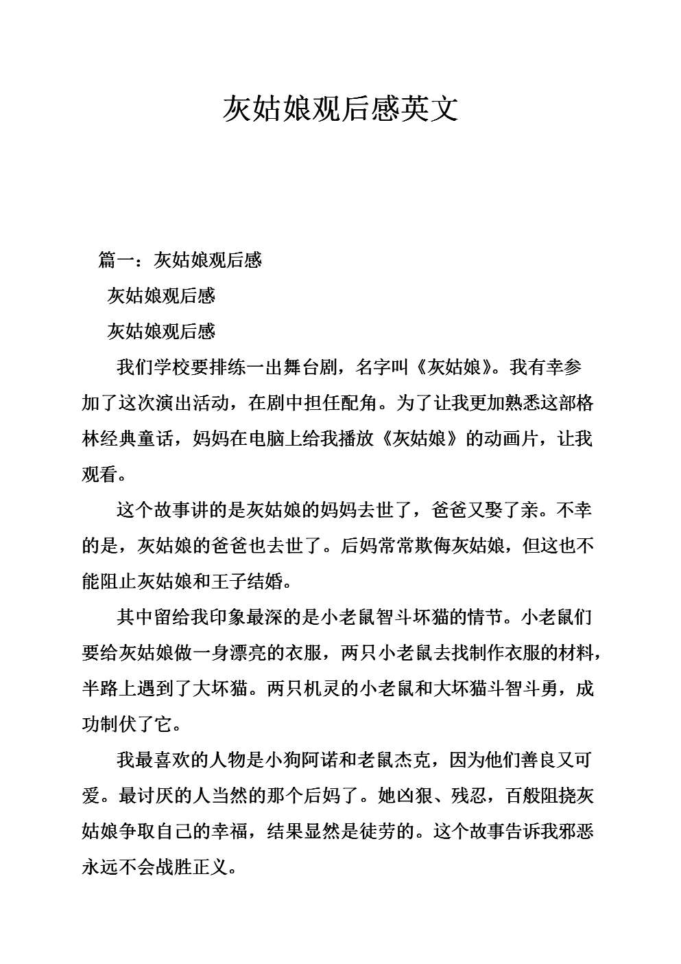 灰姑娘观后感英文.doc
