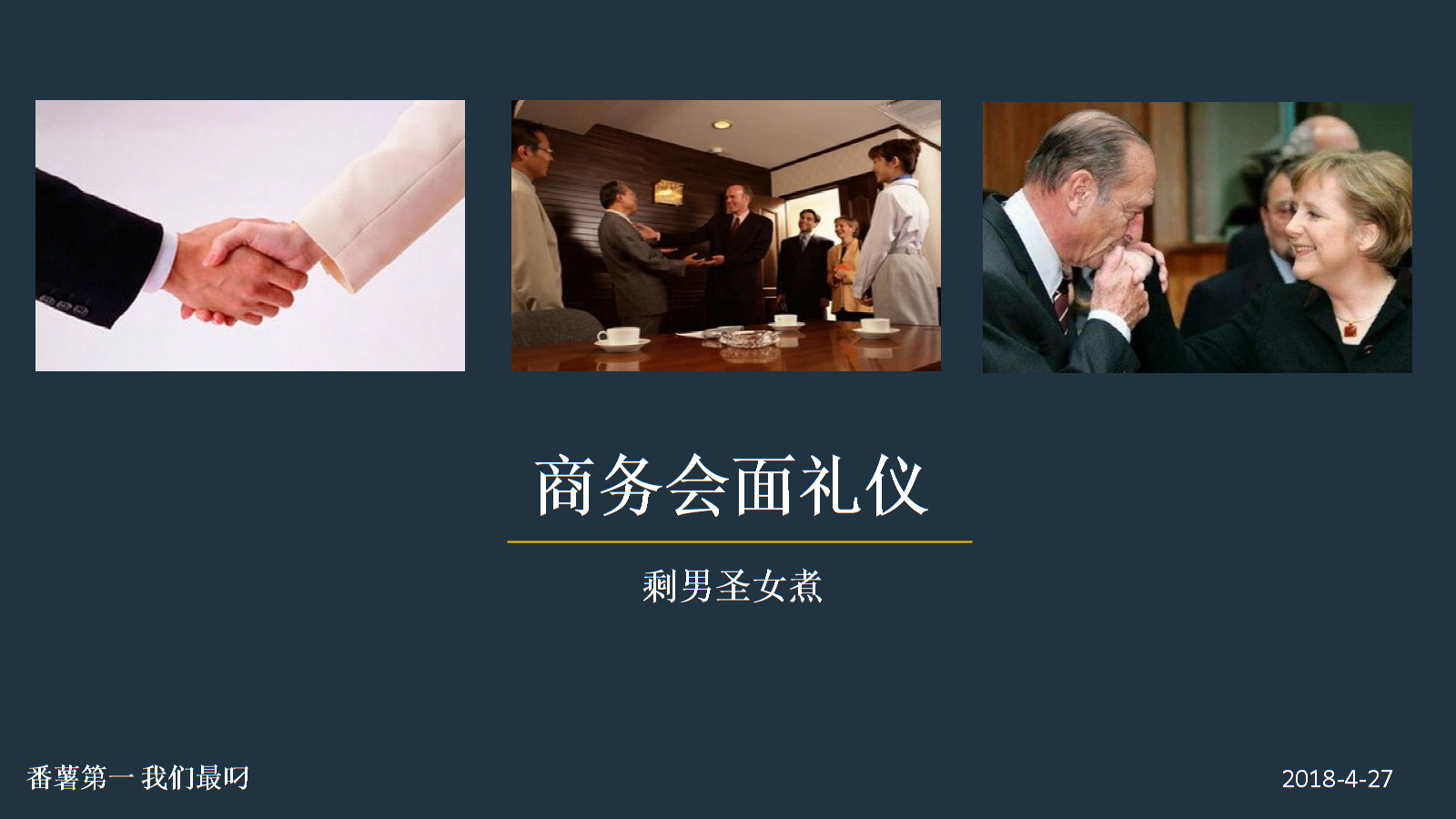 2016会面礼仪x.ppt