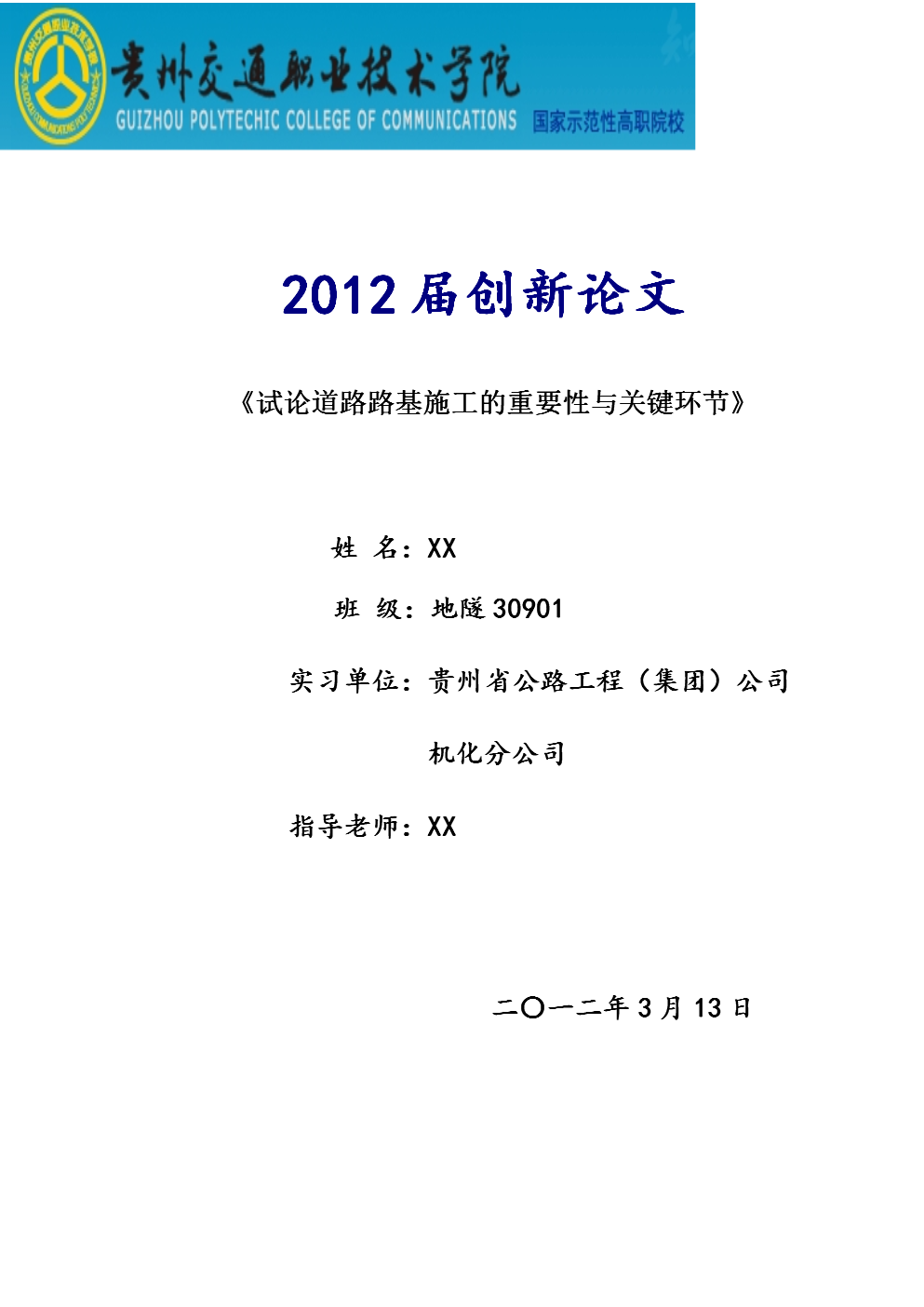 xx创新论文.doc