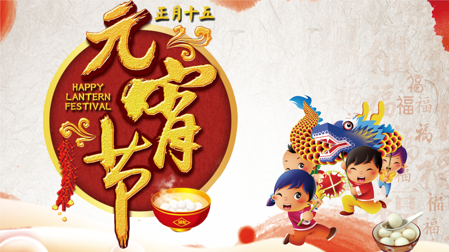 元宵节习俗正月十五简洁模板.pptx