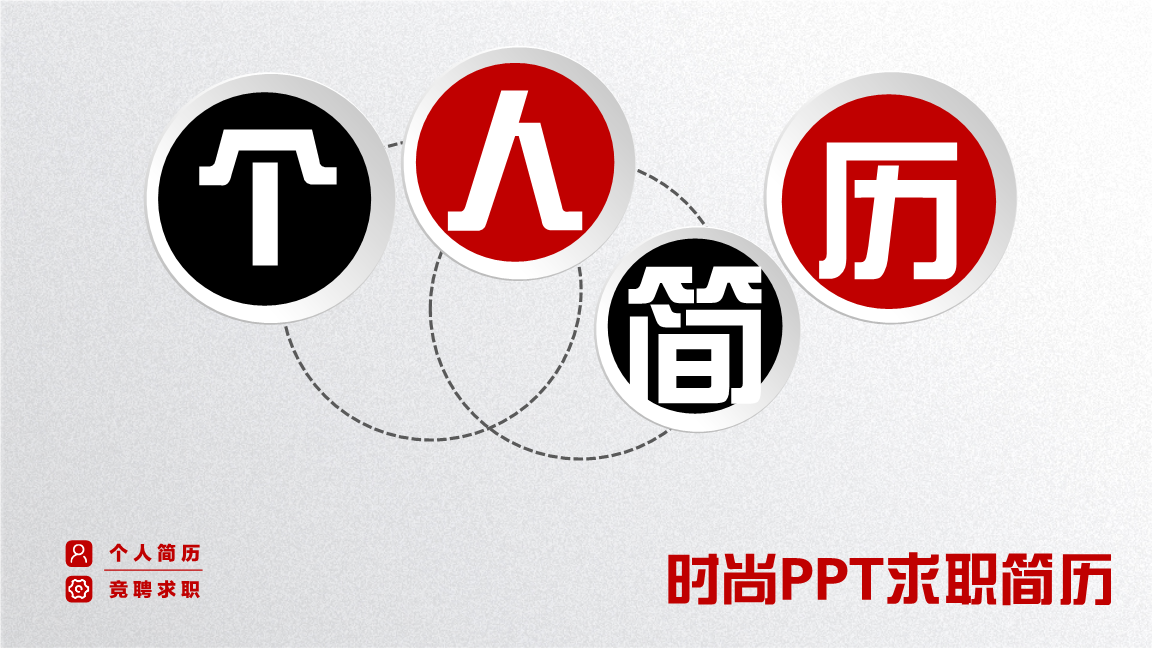 精品微立体个人简历模板.pptx