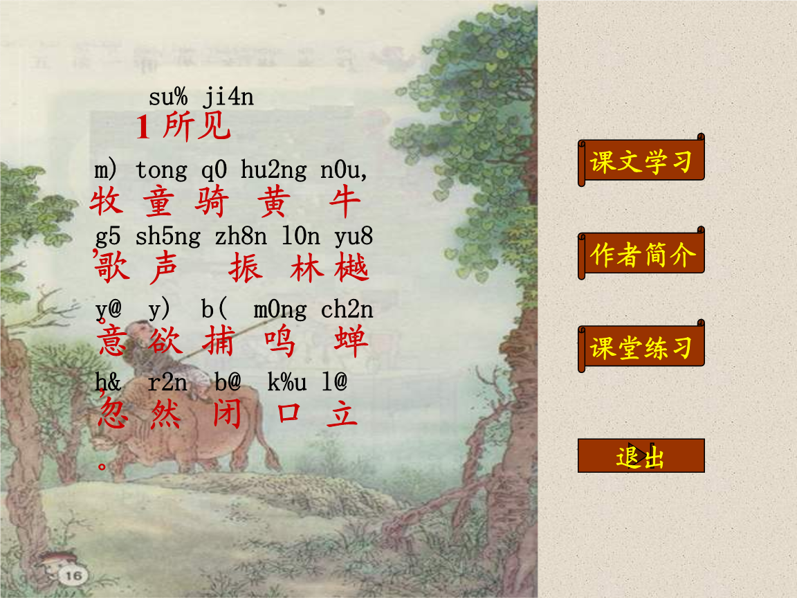 《一年级语文上学期《所见》ppt课件29.ppt》