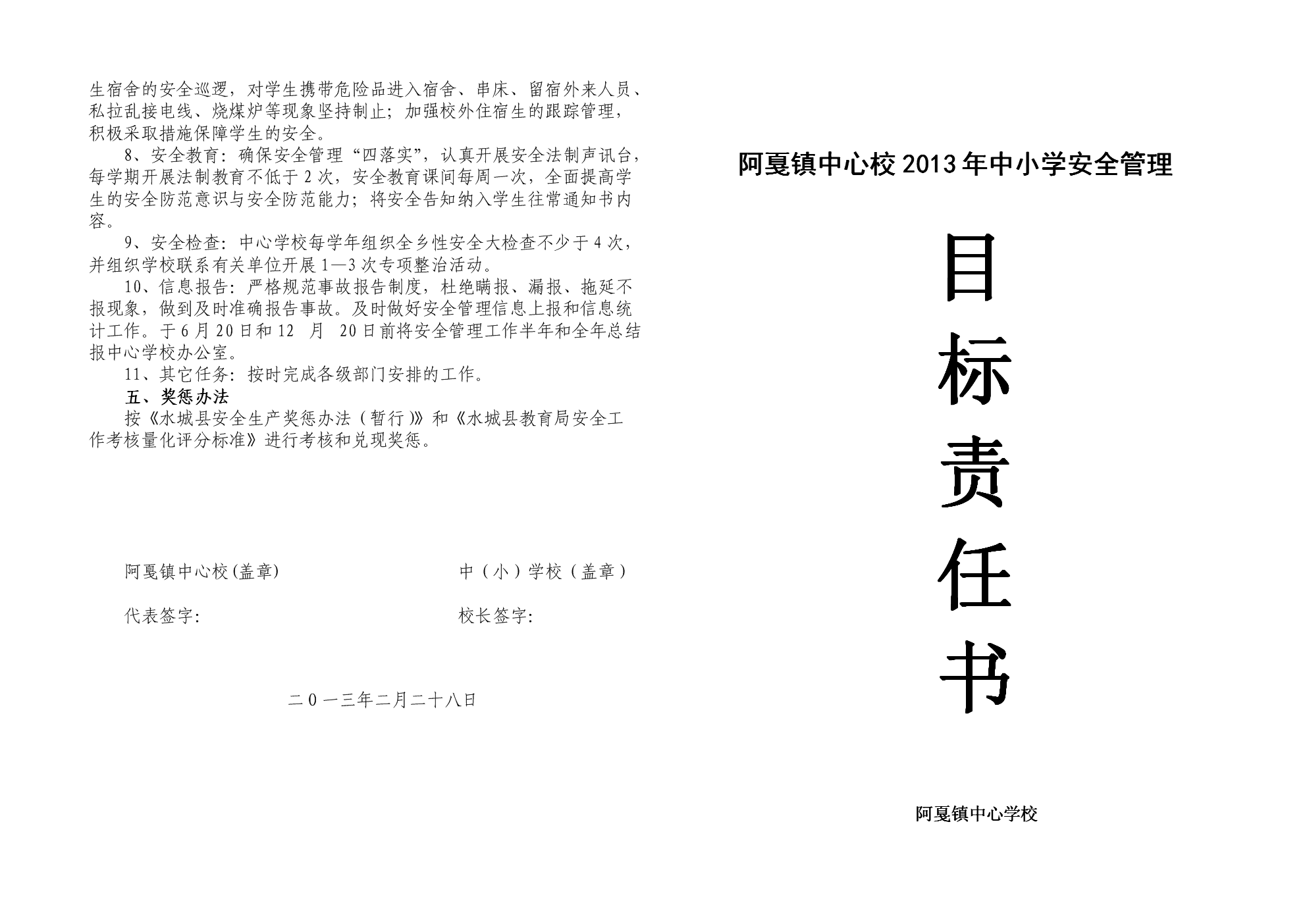 2013年安全责任书.doc