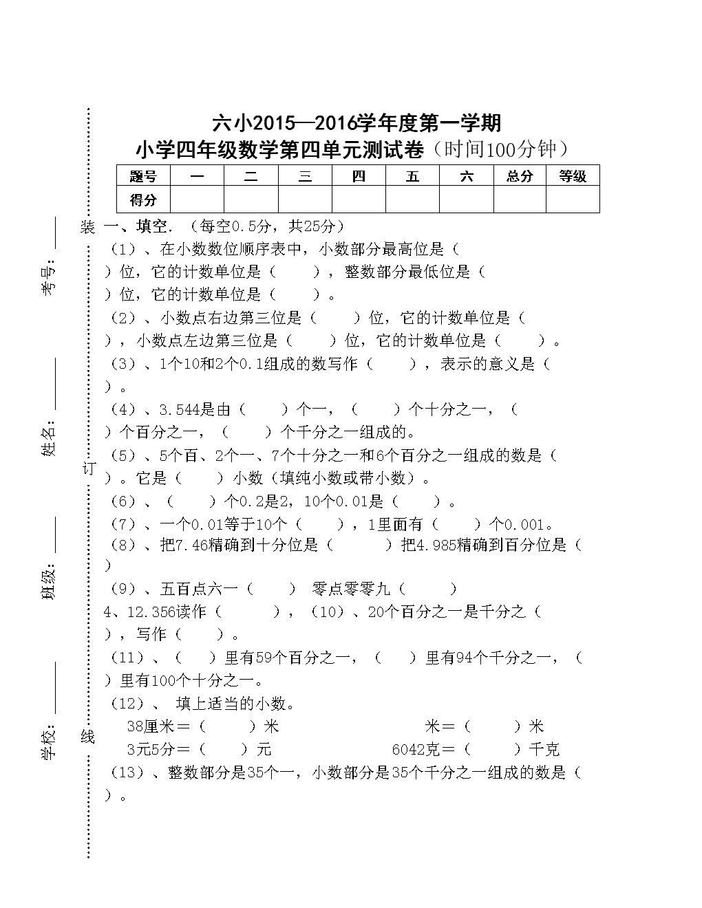 2017年人教版小学数学四年级下.册第四单元小数的意义
