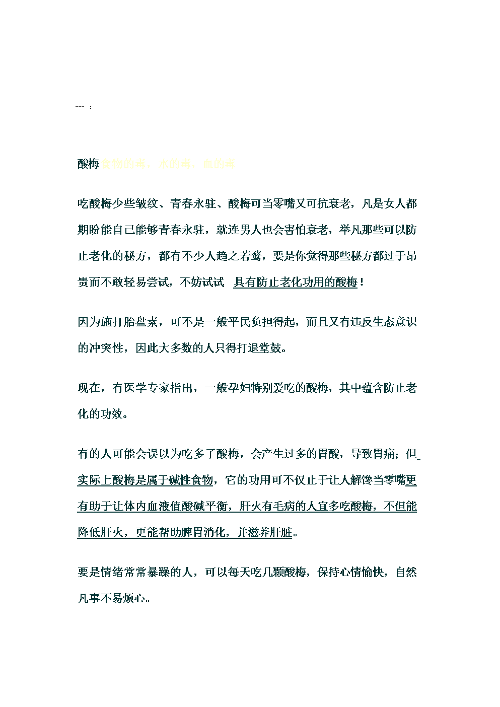20110109酸梅x.doc
