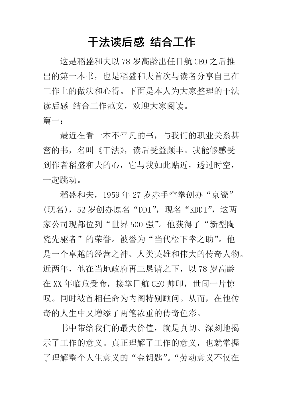 干法读后感 结合工作.docx